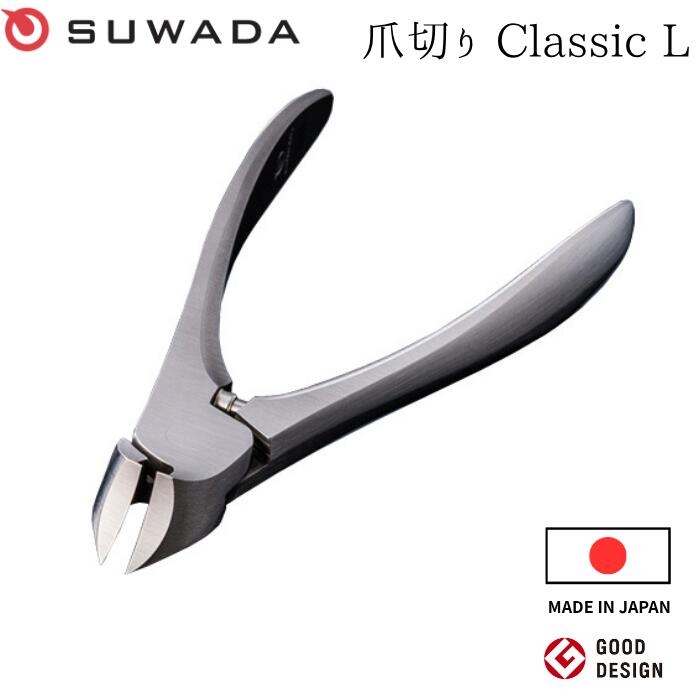 楽天市場】suwada つめ切り クラシックlの通販