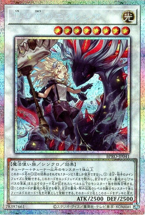 遊戯王 教導の聖女エクレシア プリズマ 遊戯王 プリズマ 教導の聖女