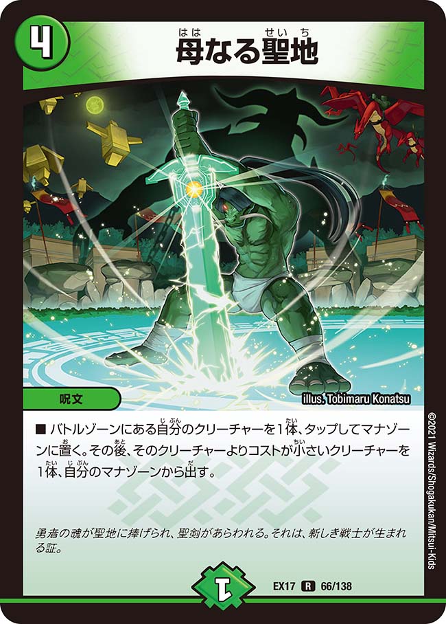 楽天市場】母なる大地 デュエル マスターズの通販