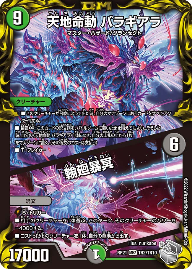 楽天市場】デュエル・マスターズバラギアラの通販