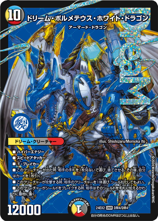 楽天市場】ボルメテウス ホワイト ドラゴン s8の通販