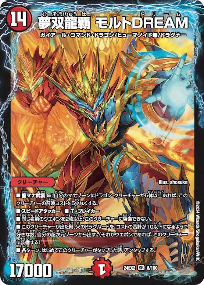 楽天市場】デュエマ モルトの通販