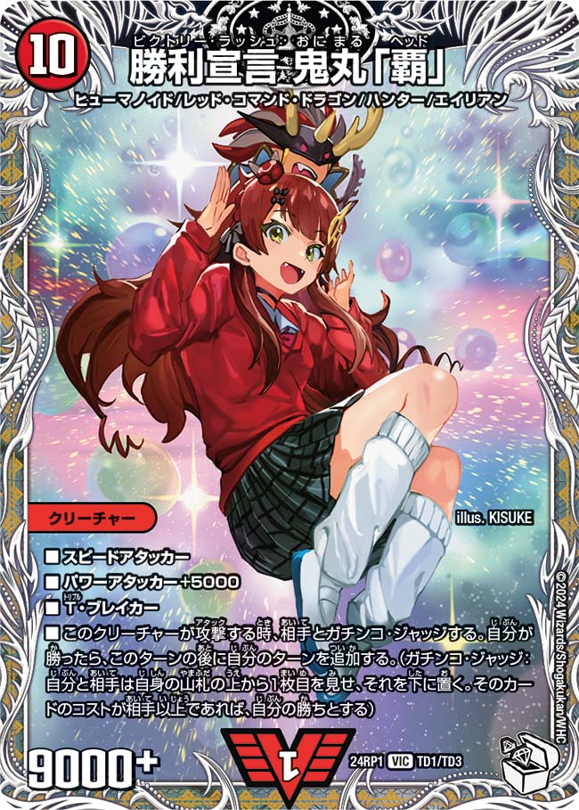 楽天市場】勝利宣言 鬼丸 覇の通販