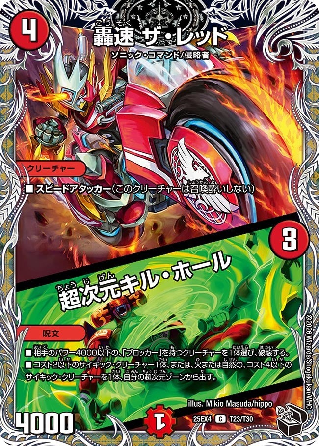 楽天市場】デュエルマスターズ 轟速 ザ・レッドの通販