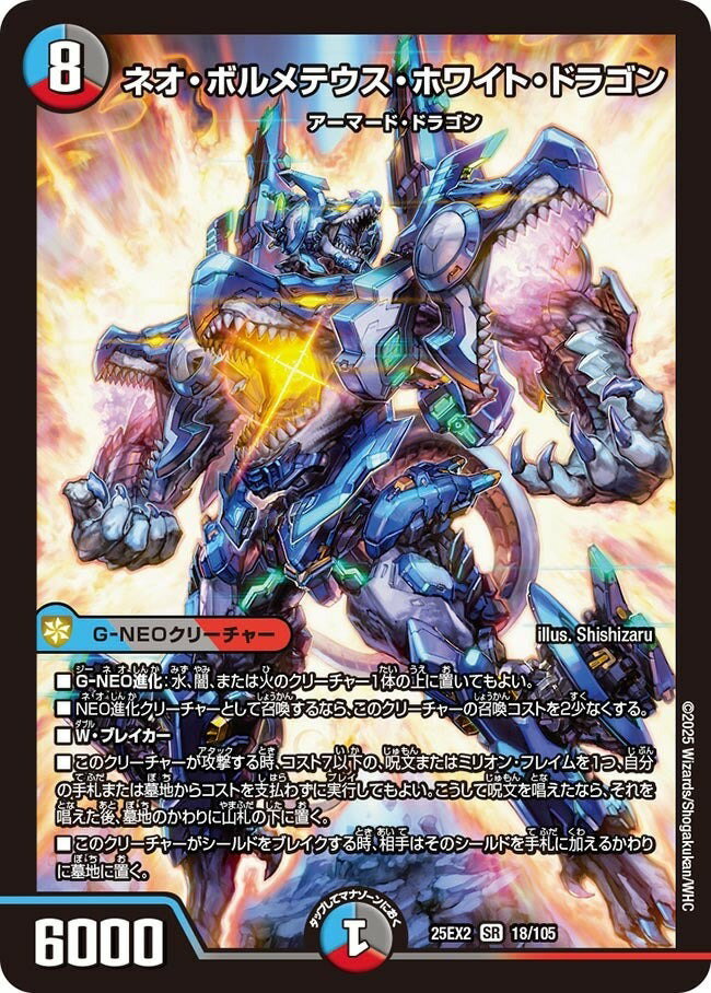 楽天市場】デュエルマスターズ ボルメテウスホワイトドラゴンの通販