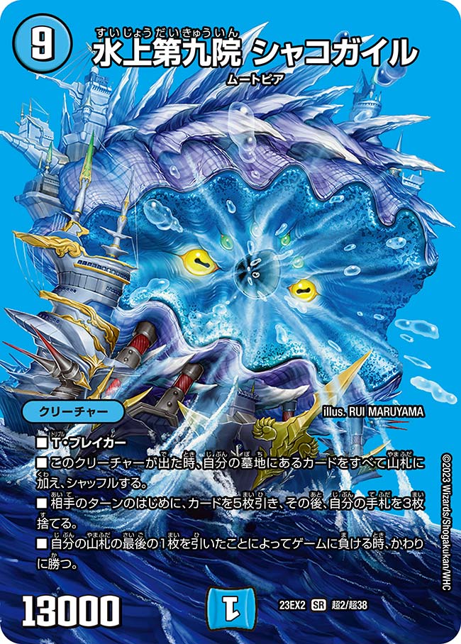 楽天市場】デュエマ シャコガイルの通販