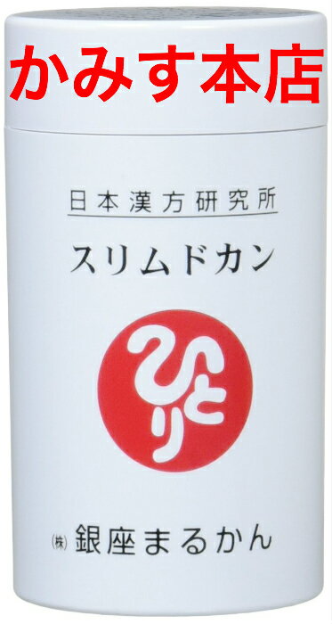 楽天市場】まるかん スリム ドカンの通販
