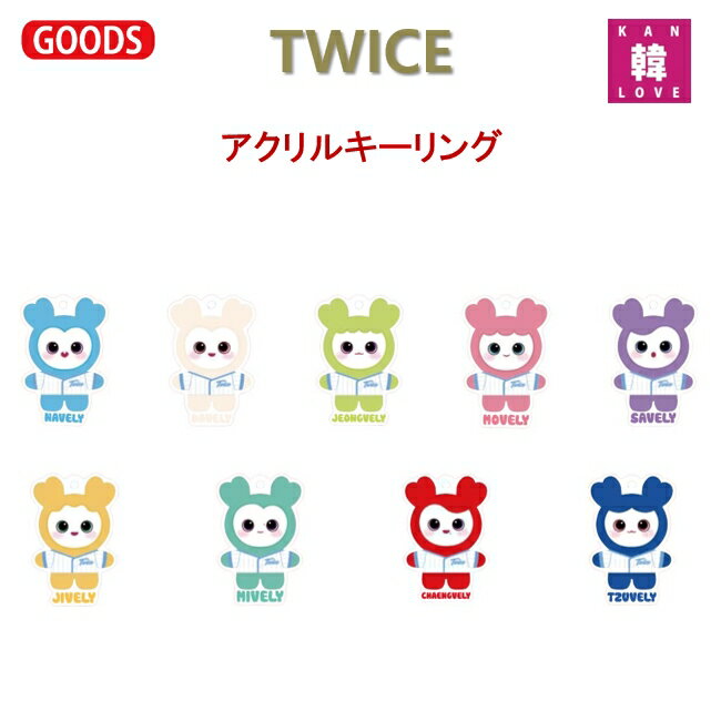 楽天市場】twice ペン ラブリーの通販