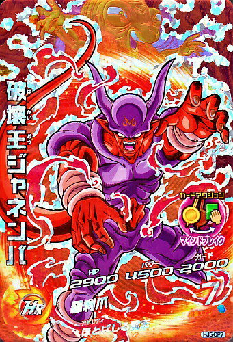 楽天市場】破壊王ブロリー hj5－secの通販