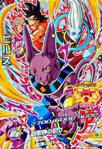 楽天市場】ビルス ドラゴンボールヒーローズ（トレーディングカード