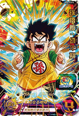PSA10 ドラゴンボールヒーローズ 孫悟飯 : 幼年期 BM12-017 PSA10