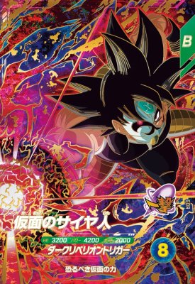 楽天市場】ドラゴンボールスーパーダイバーズ仮面のサイヤ人