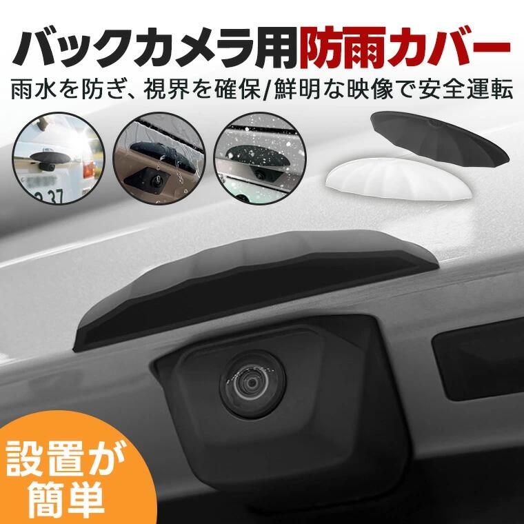 楽天市場】ハイエース200系 リアカメラカバーの通販