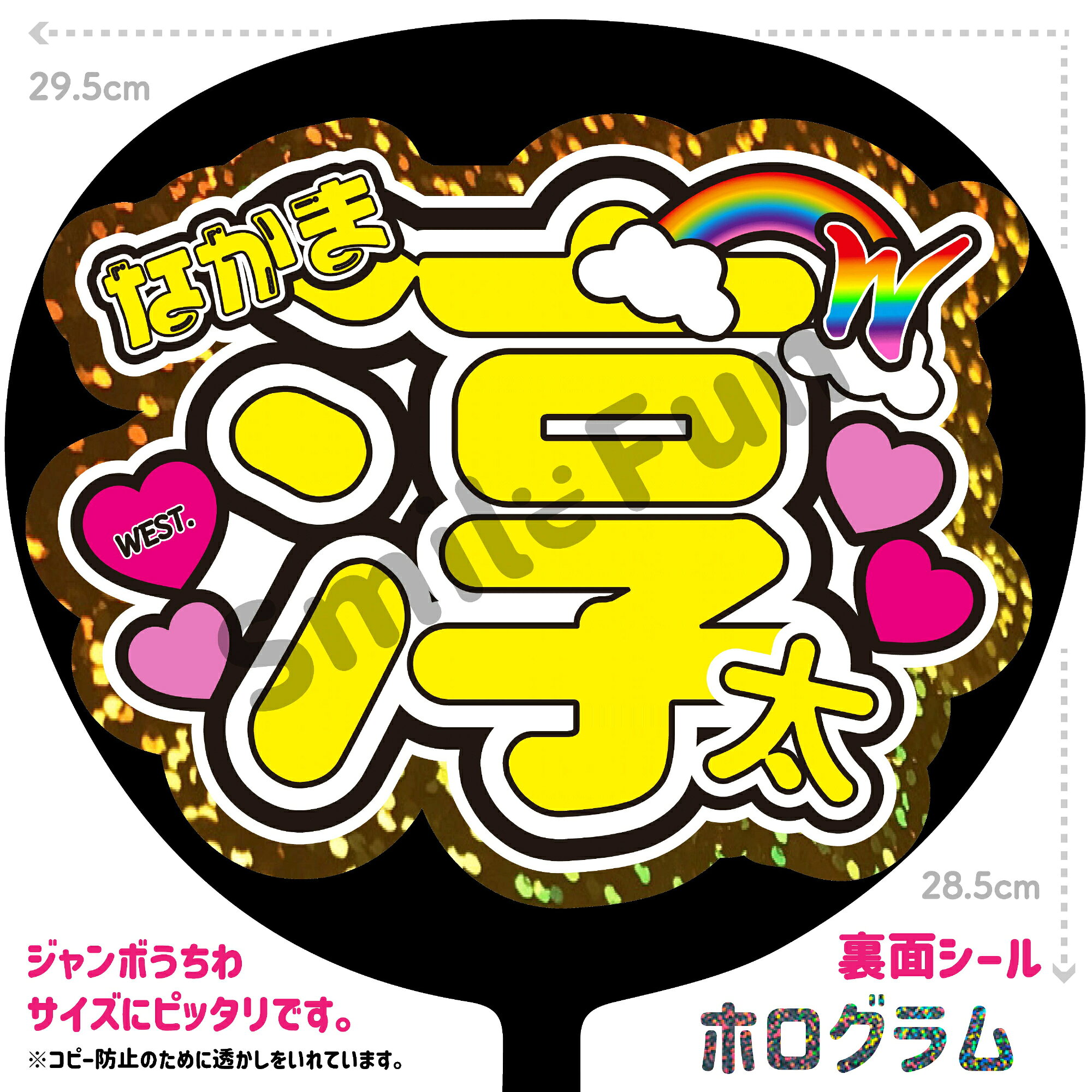 楽天市場】ジャニーズwest うちわ（ホビー）の通販