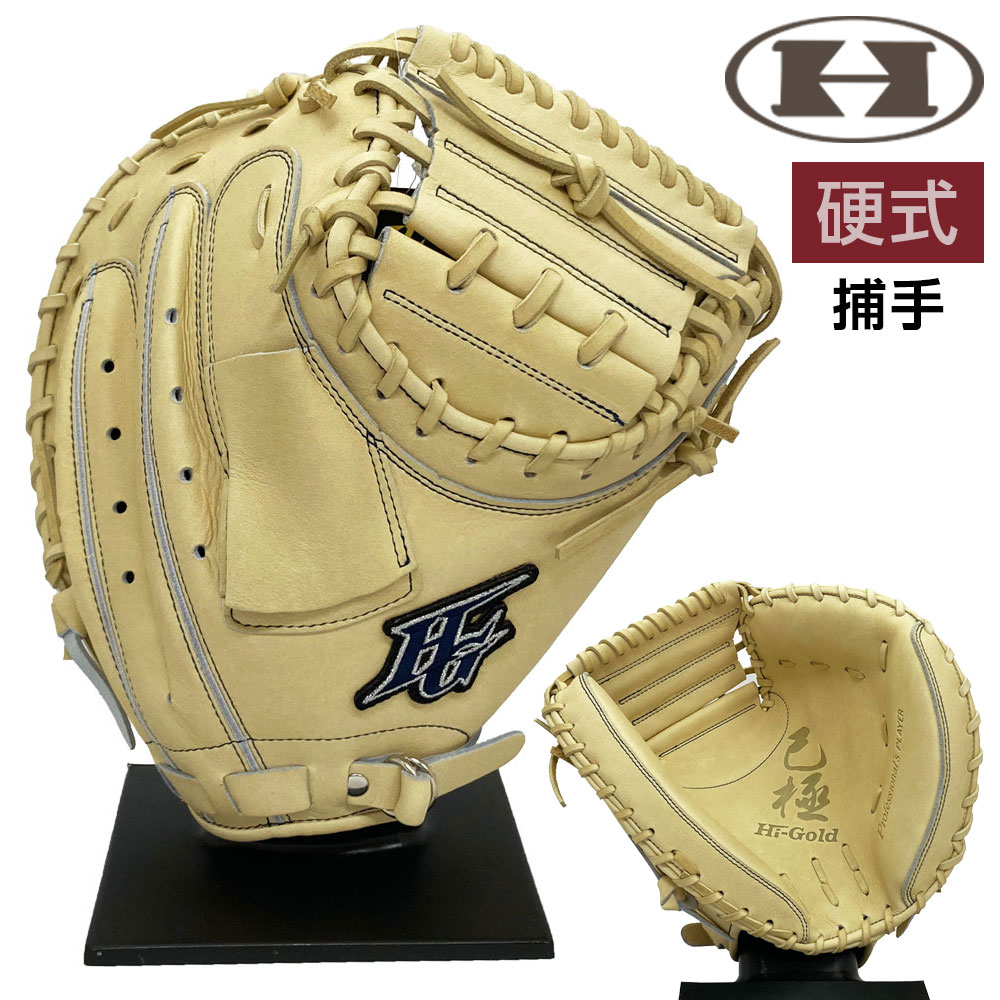 楽天市場】キャッチャーミット ハイゴールド 硬式（グローブ・ミット