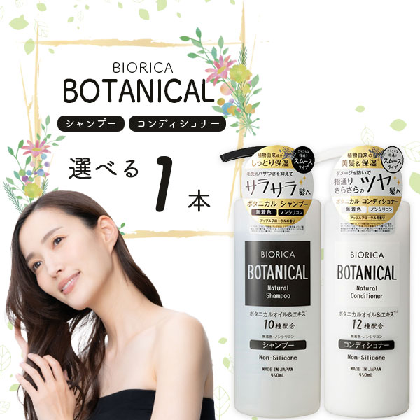 楽天市場】ビオリスボタニカルシャンプーの通販