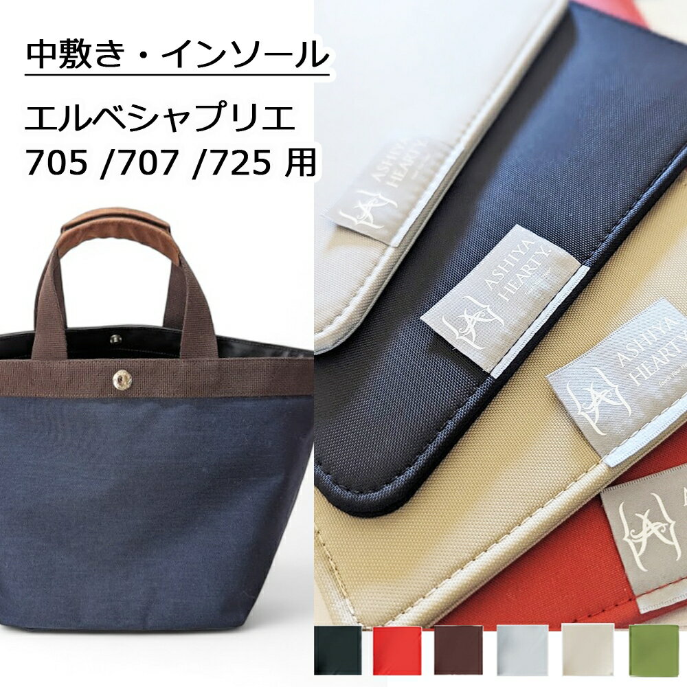 楽天市場】エルベシャプリエ 中敷きの通販