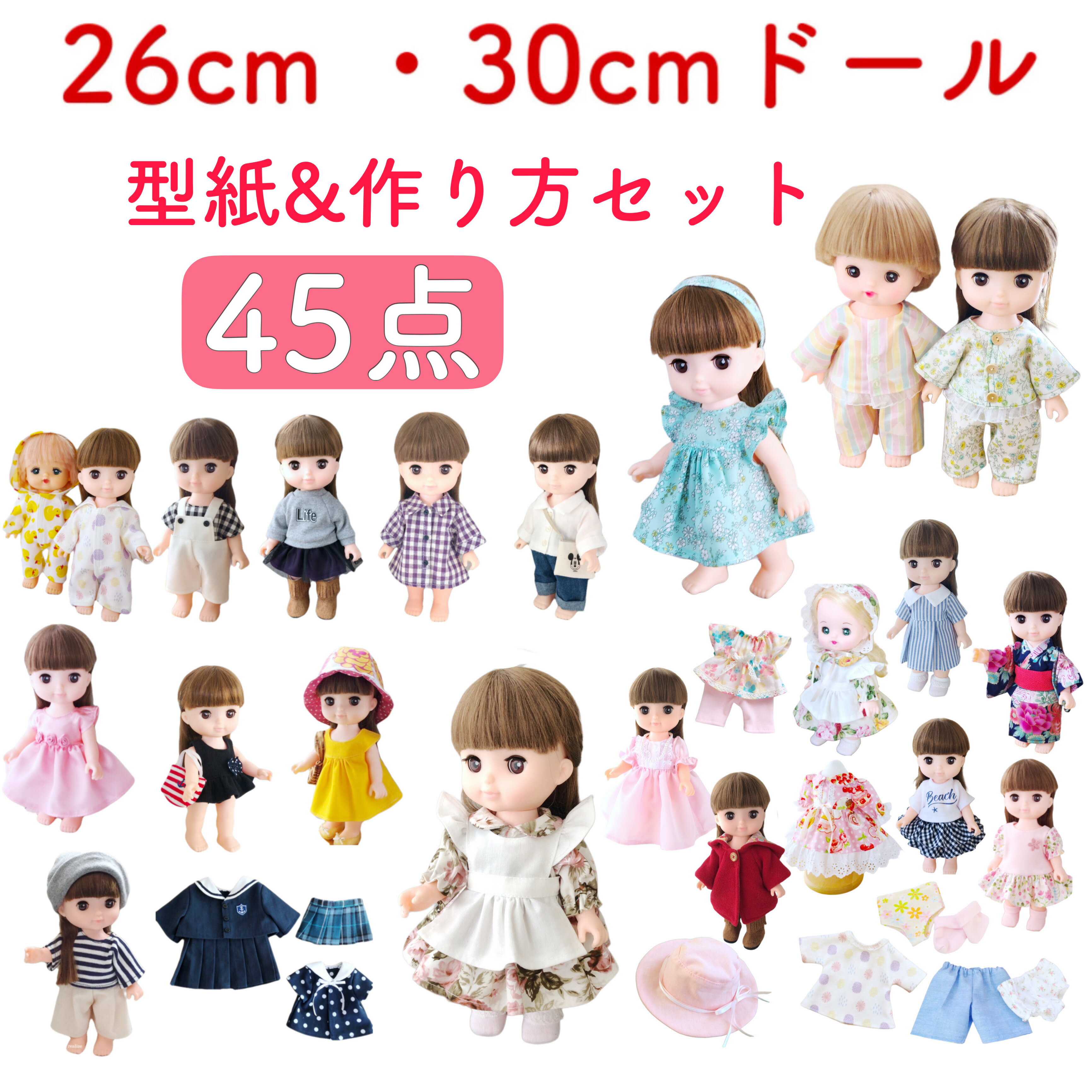22cmドール服 ぽぽshops 楽天市場】ぽぽちゃん 服（日用品雑貨・文房具