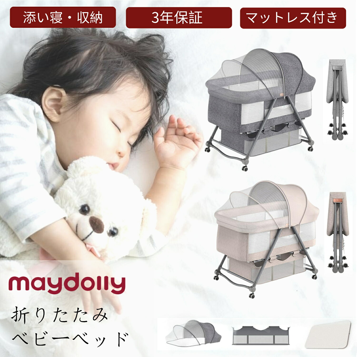 楽天市場】maydolly ベビーベッドの通販
