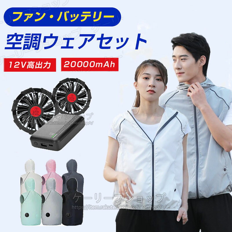 ファン付きピンクベスト（バッテリー付き） 空調服 楽天市場】空調服