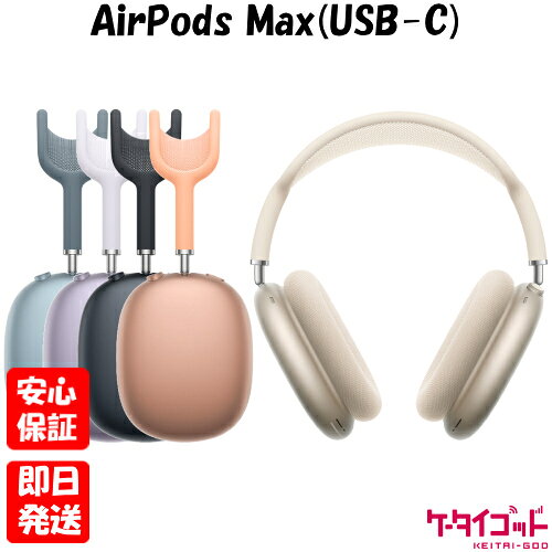 楽天市場】airpods max（メーカーアップル）の通販