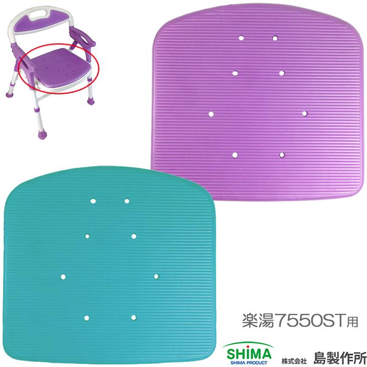 楽天市場】島製作所 折りたたみシャワーチェア 楽湯7550STの通販