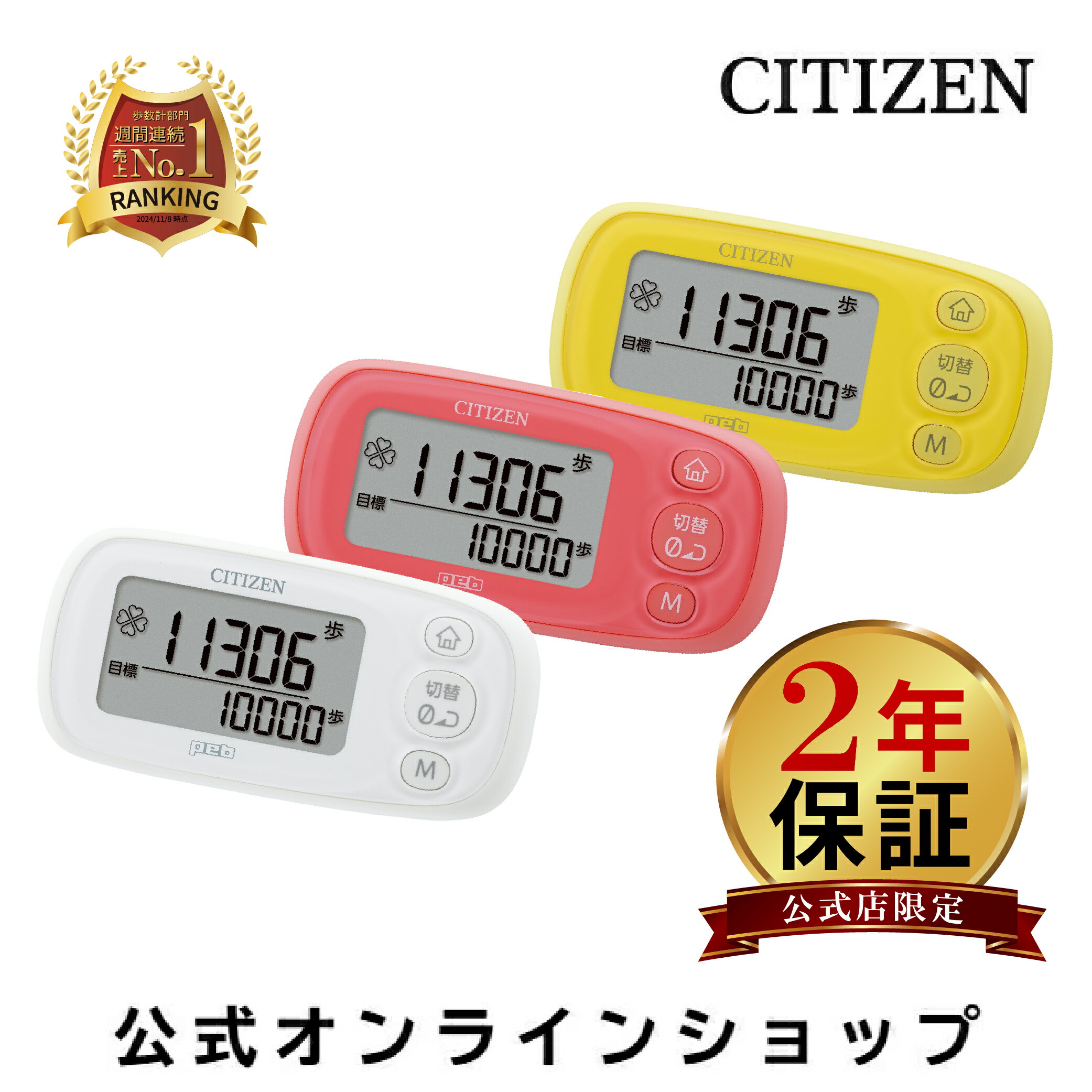 楽天市場】シチズン万歩計の通販