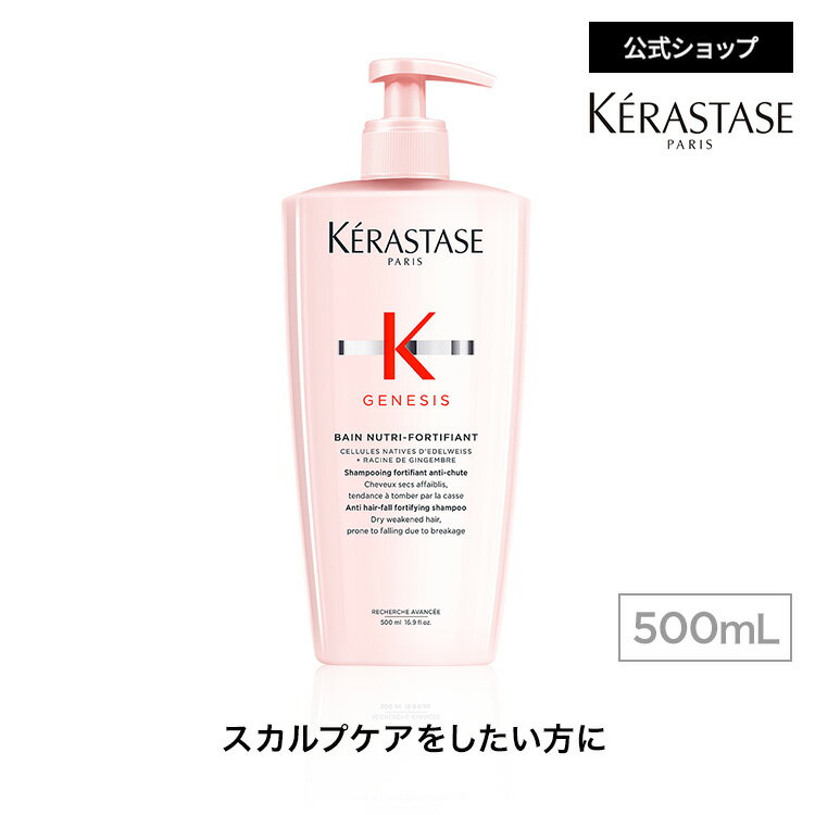 楽天市場】ケラスターゼ ジェネシスの通販