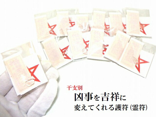 楽天市場】お守り 霊符の通販
