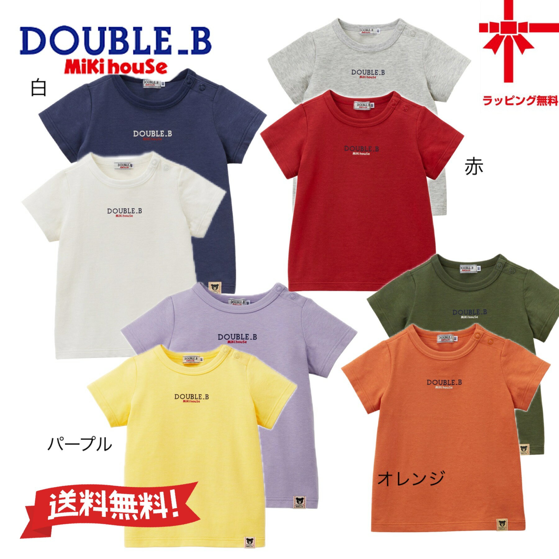 楽天市場】ミキハウス tシャツ セットの通販