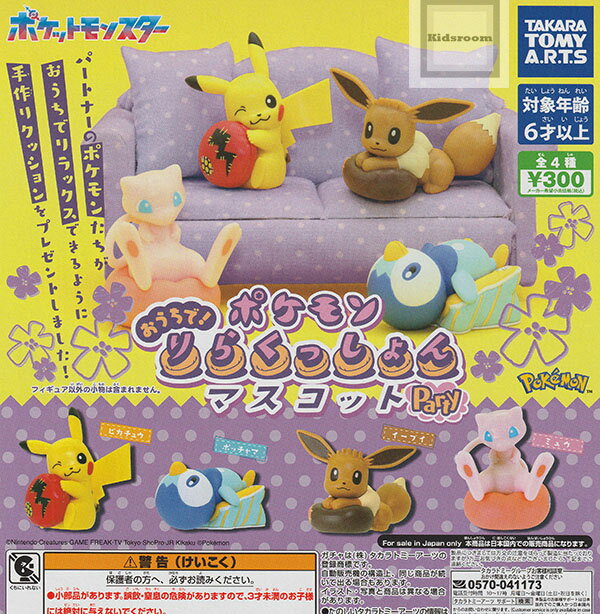 ポケモン ミュウ 石板 ガチャガチャ ガチャポン キーホルダー ポケモン