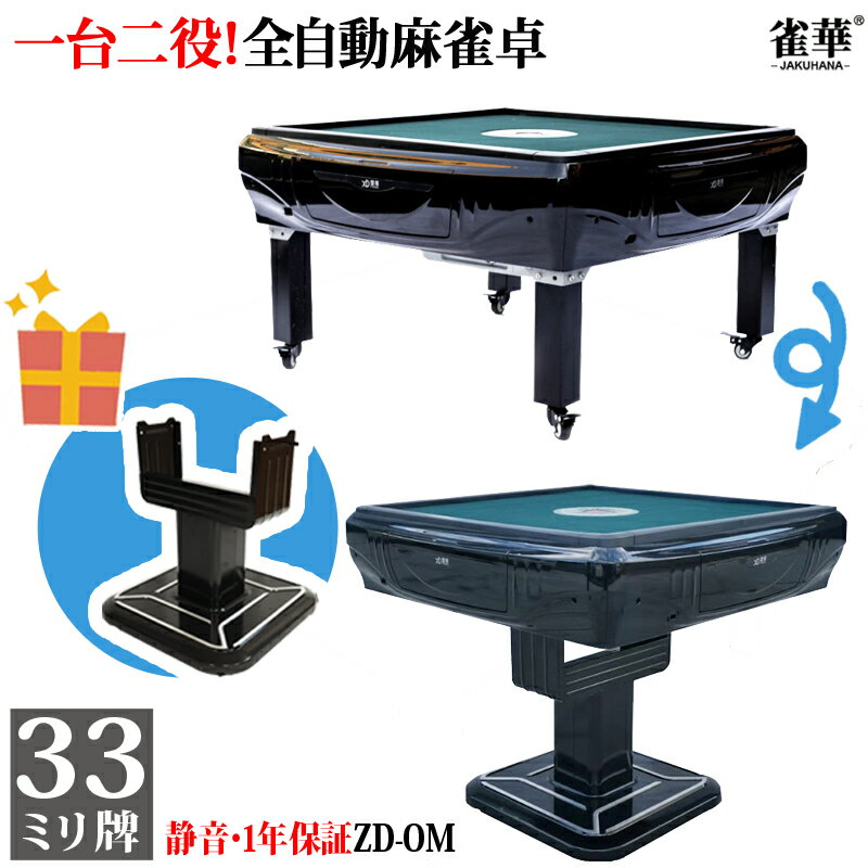 楽天市場】半自動 麻雀卓の通販