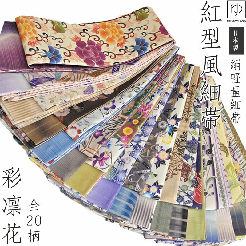 楽天市場】紅型 帯（種類（帯）半幅帯）（帯｜和服）：レディース