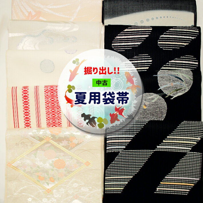 楽天市場】絽 袋帯の通販