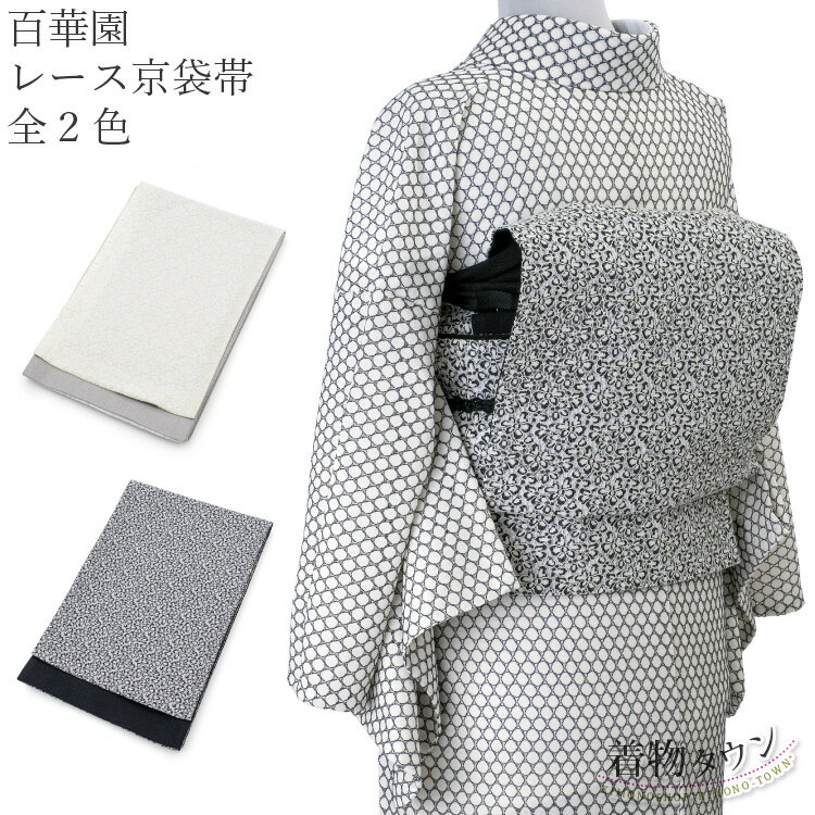 楽天市場】レース 袋帯の通販