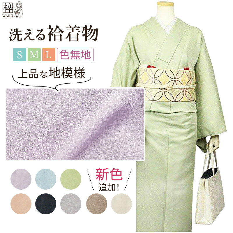 楽天市場】着物 色無地 一つ紋 袷の通販