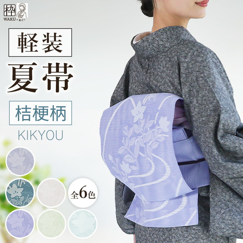 楽天市場】二部式帯の通販