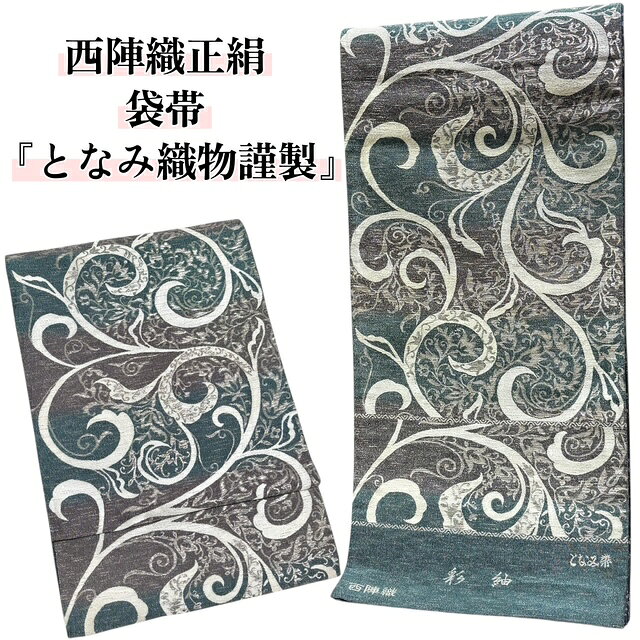 楽天市場】となみ 帯の通販