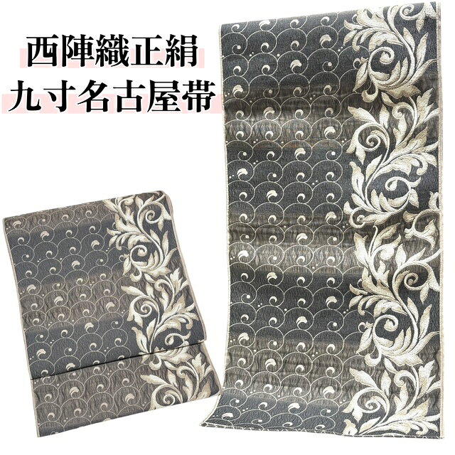 楽天市場】アラベスク 帯 正絹の通販