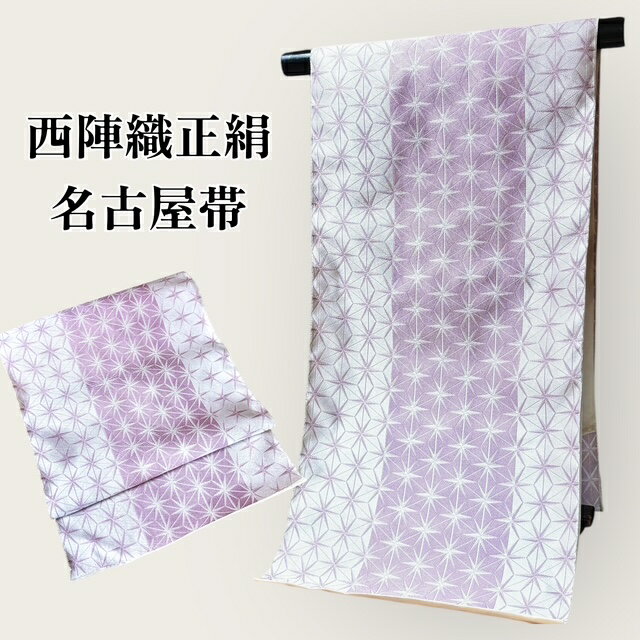 楽天市場】名古屋帯 藤色の通販