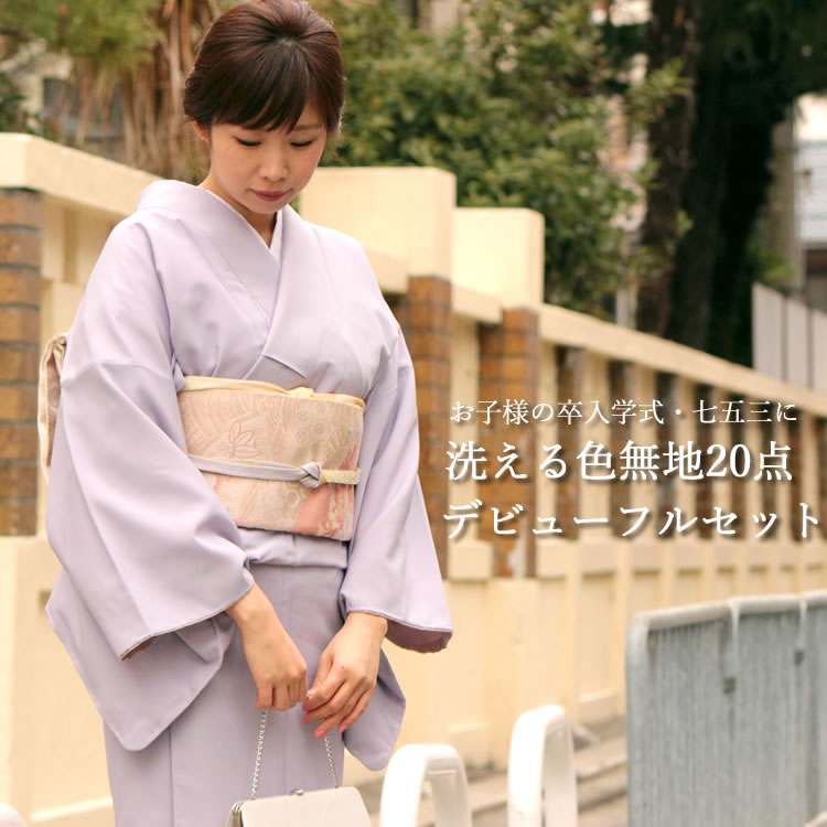 楽天市場】色無地 着物セットの通販