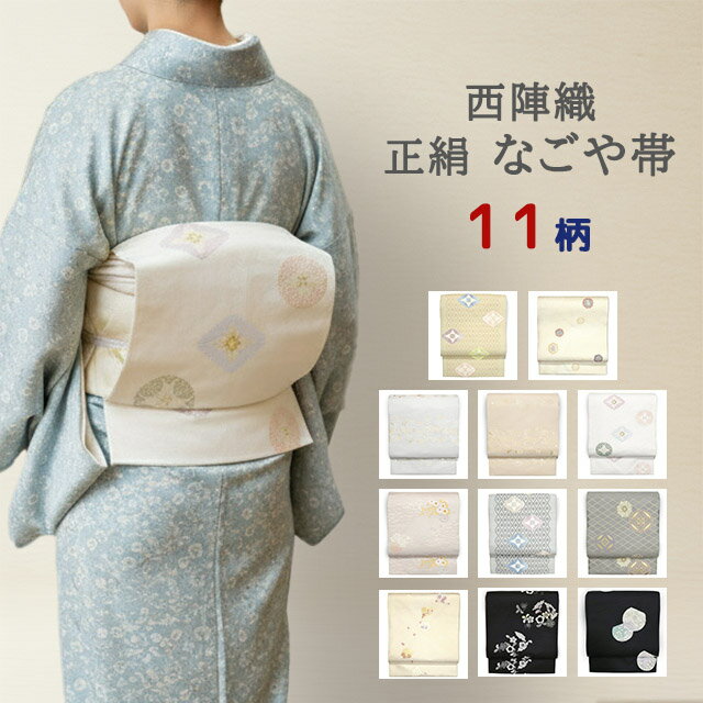 お仕立て上がり名古屋帯　新品未使用品　正絹　西陣織　No.345 お仕立て上がり名古屋帯 新品未使用品 正絹 西陣織 No.345 - メルカリ