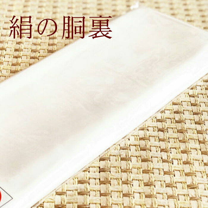 楽天市場】胴裏 正絹（着物｜和服）：レディースファッションの通販