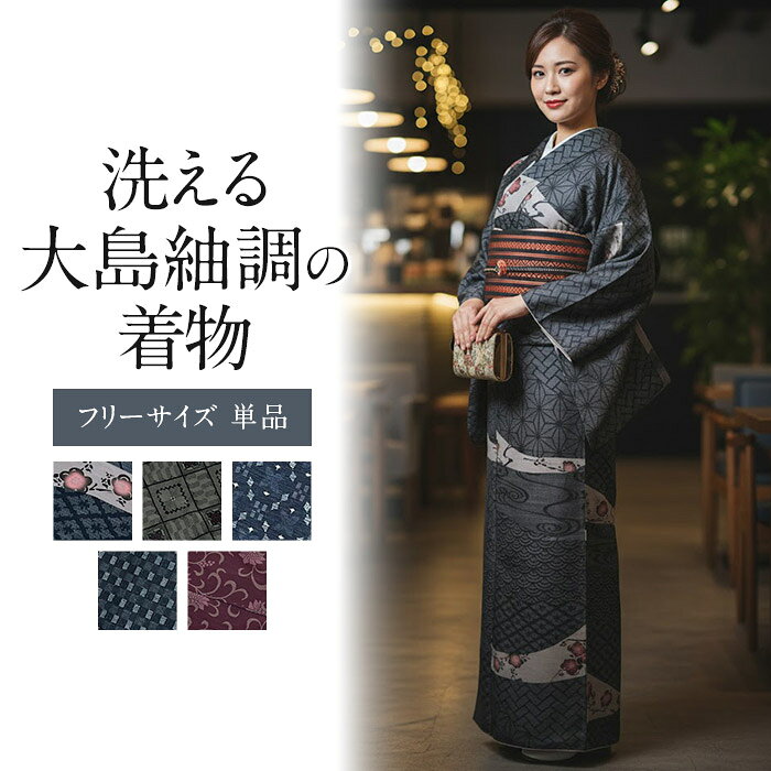 楽天市場】大島紬（着物セット｜和服）：レディースファッションの通販