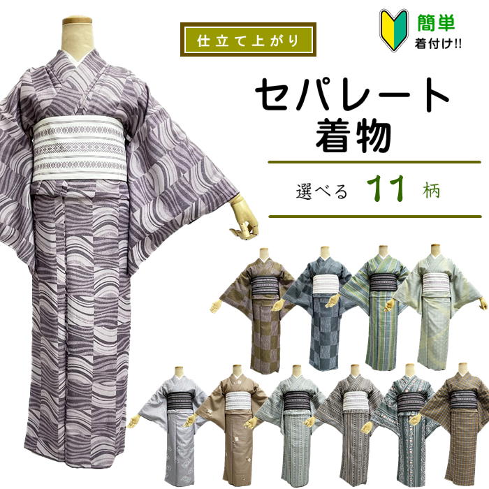 楽天市場】セパレート 着物（和服｜レディースファッション）の通販
