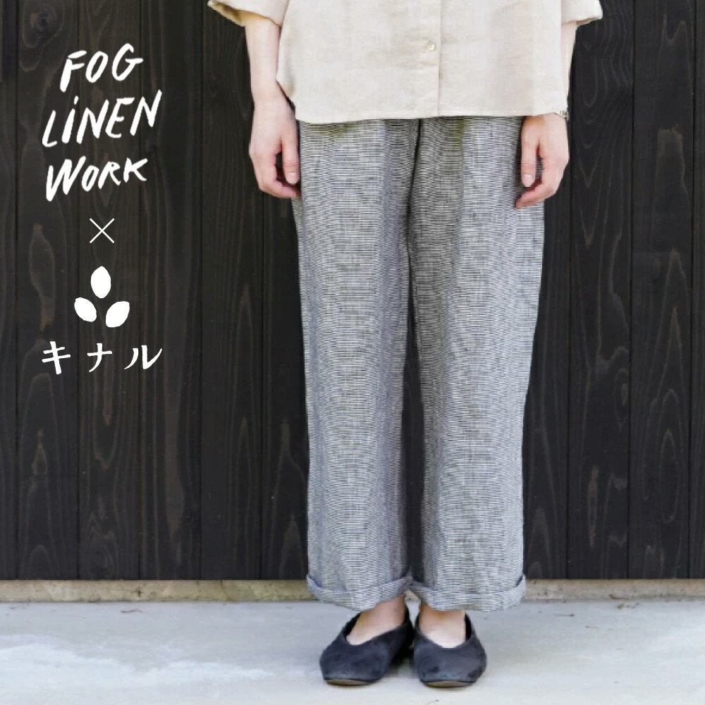楽天市場】fog linen work（カラーブラック）（パンツ｜ボトムス