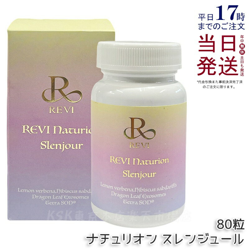 楽天市場】revi ルヴィ（ダイエット・健康）の通販