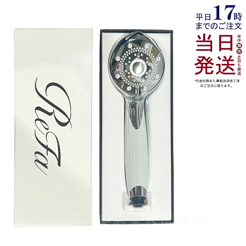 楽天市場】リファ ファインバブル refa fine bubble シャワーヘッド rf