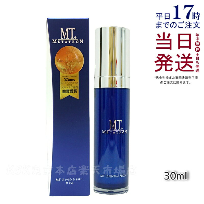 楽天市場】mt メタトロン 美容液の通販