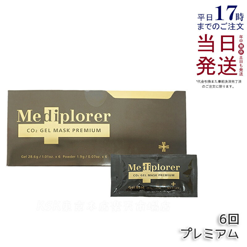 楽天市場】メディプローラーco2ジェルマスクの通販